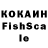 Кокаин Fish Scale Lies Mutiara