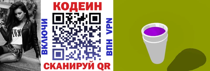 Codein напиток Lean (лин)  где продают наркотики  Белая Холуница 